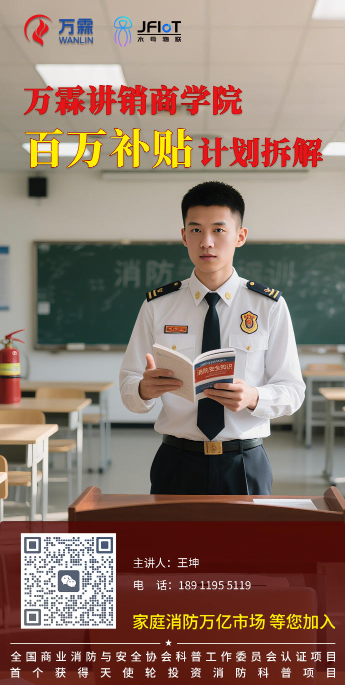 家庭消防：0投资在家创业，掘金安全新蓝海