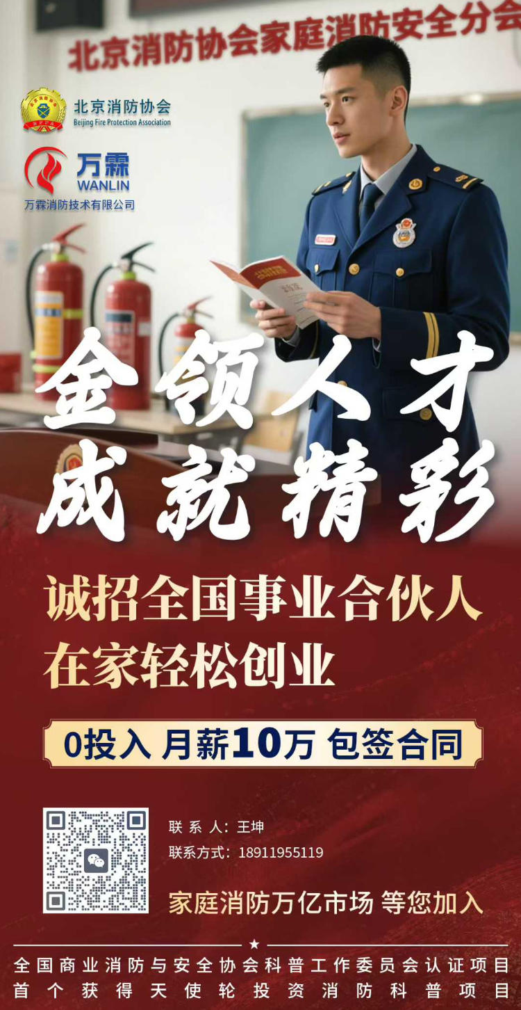 2026消防创业新航向：科普委赋能，驶向科普.....