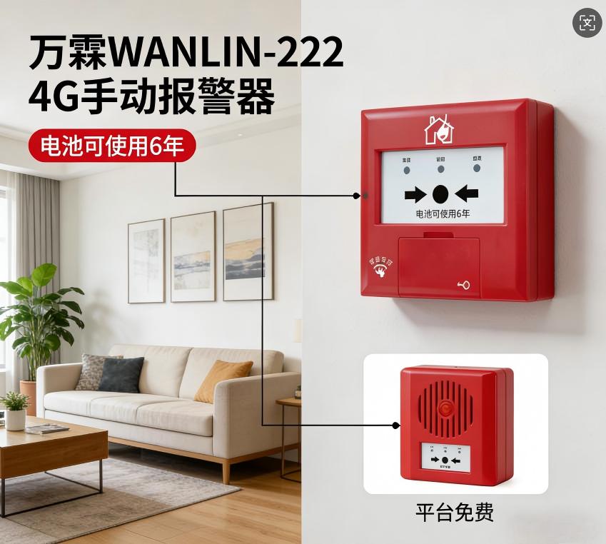泗水4g手报智慧医院消防建设工程 泗水万霖4g手报消防报警应用