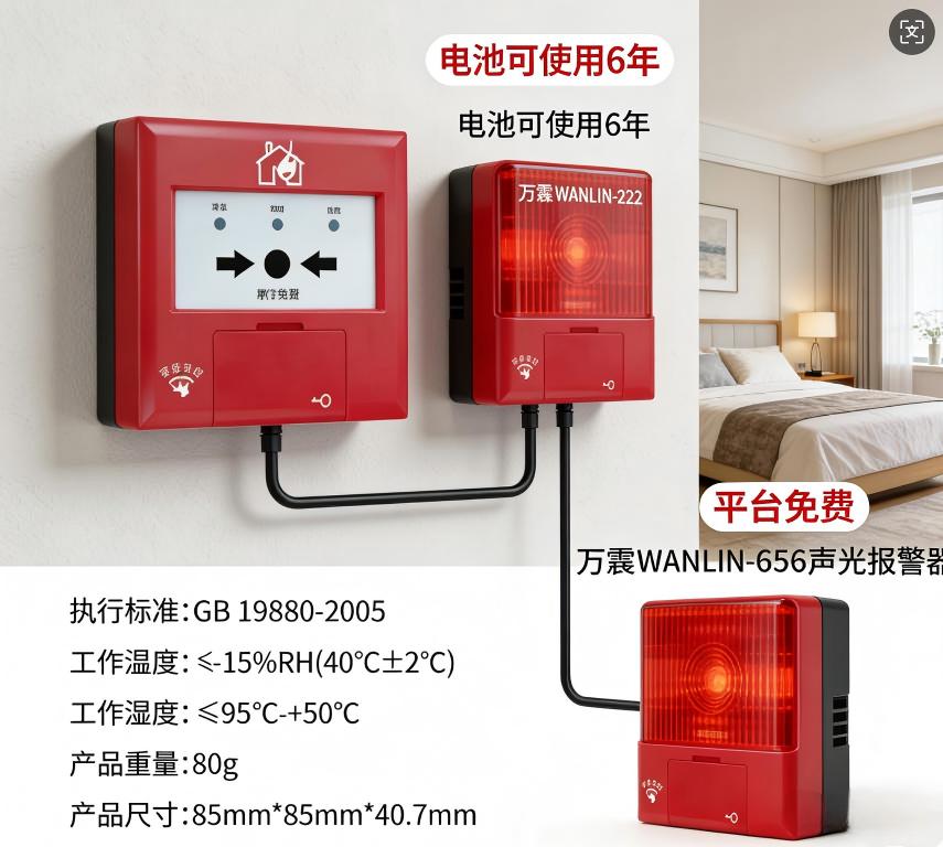 万霖无线手动报警按钮产品优势 巴彦淖尔万霖无线手动报警按钮优势