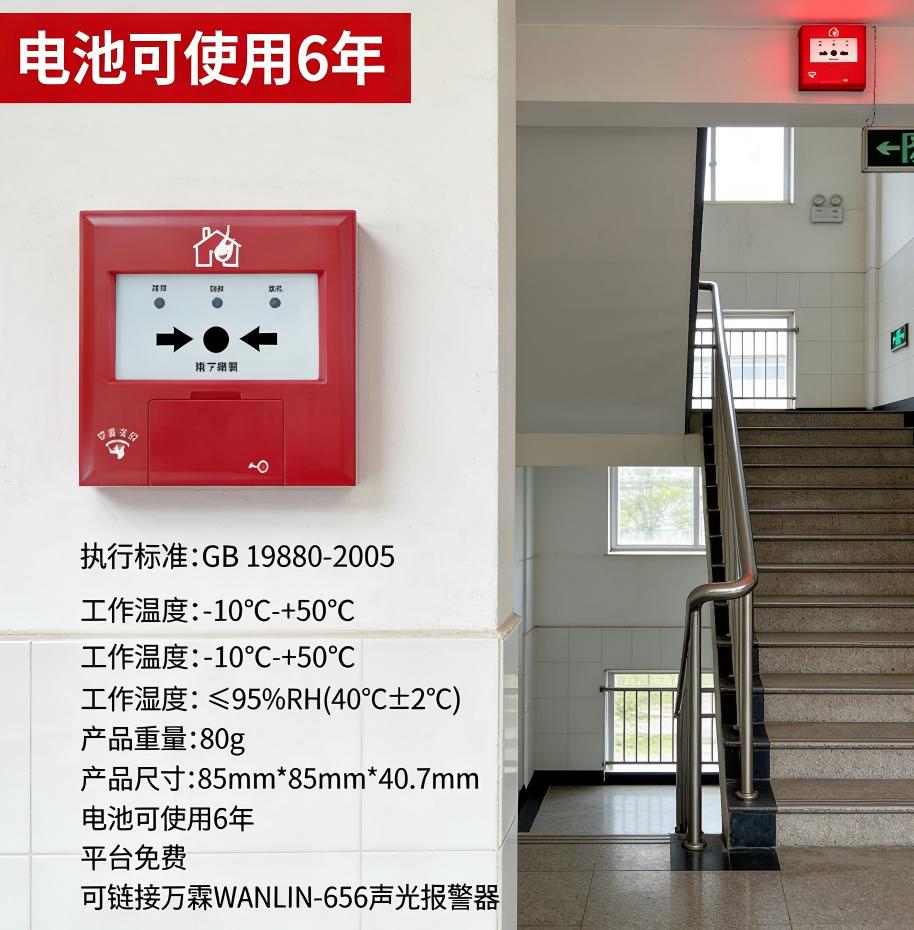 广州4g手报临时场所快速部署方案 广州万霖4g手报消防报警应用