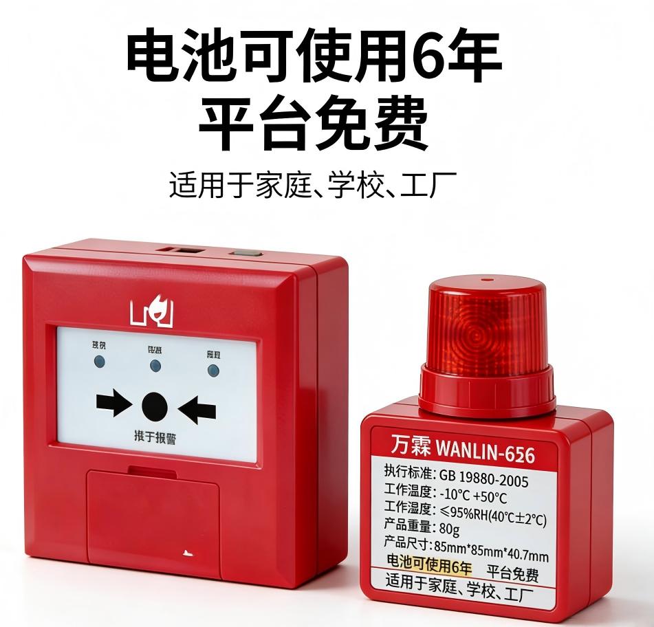 渭南无线手动报警按钮好评