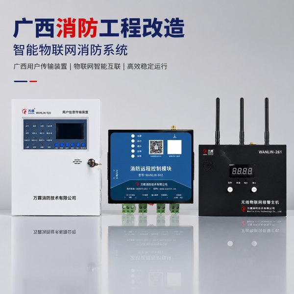 钦州学校火灾风险隐患整治:万霖lora无线烟感赋能钦州消防安全数字化转型 钦州学校万霖智慧消防应用
