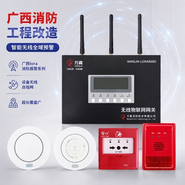 柳州万霖智慧消防应用
