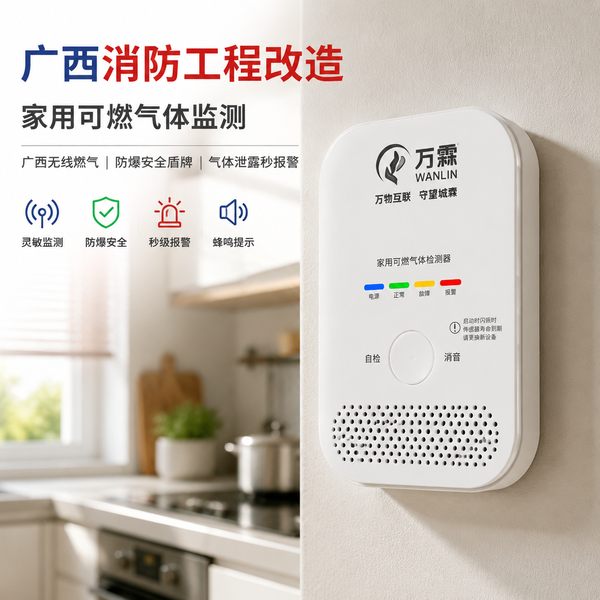钦州钦北区无线燃气报警器部署方案:万霖智慧消防为钦州医院食堂筑起安全防火墙 钦州医院食堂万霖智慧消防应用