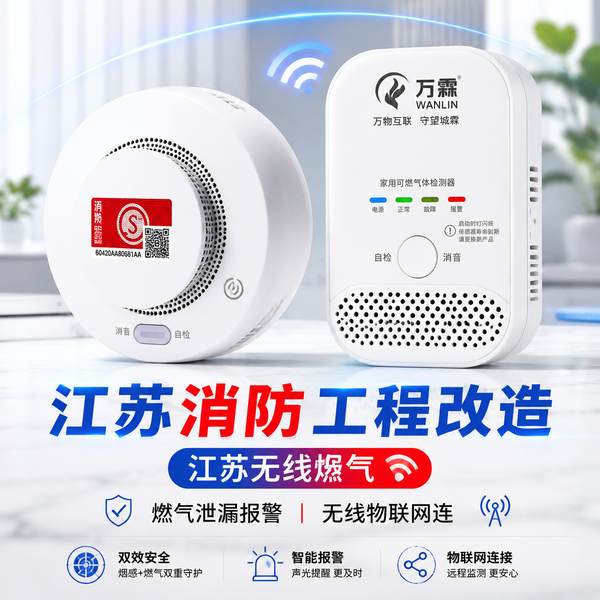 徐州市鼓楼区徐州消防维保公司:万霖智慧消防助力徐州消防安全升级 徐州万霖智慧消防应用