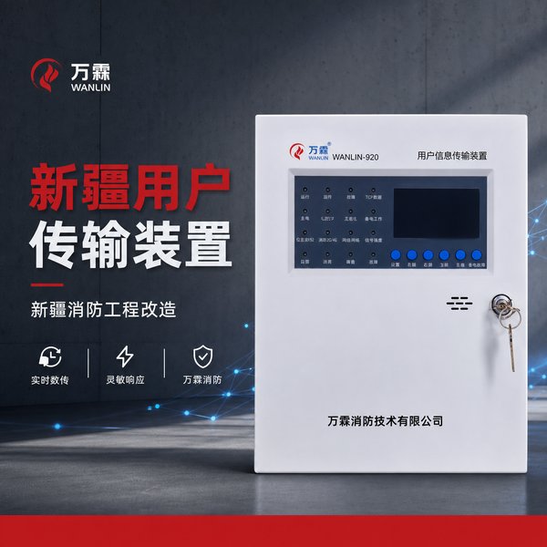 喀什万霖智慧消防应用