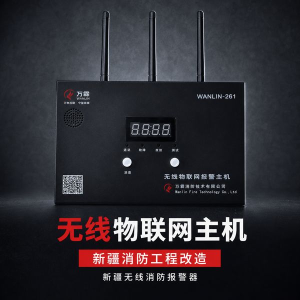 新疆万霖智慧消防应用