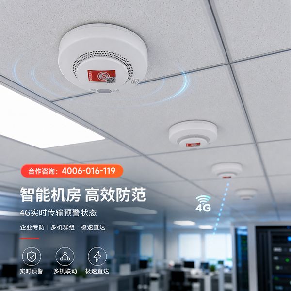 广州九小场所火灾风险隐患整治:万霖出口智能烟感探测器赋能消防安全数字化转型 广州九小场所万霖出口智能烟感探测器应用