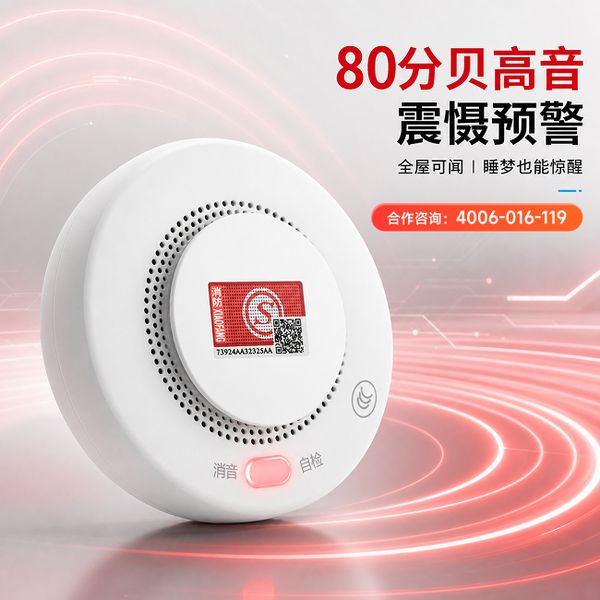 万霖消防:智能烟感报警器专业供应商 智能烟感报警器实拍图