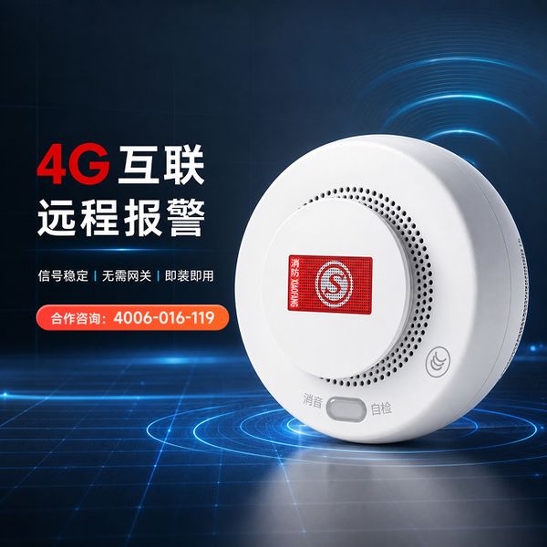 长沙万霖智能烟感应用