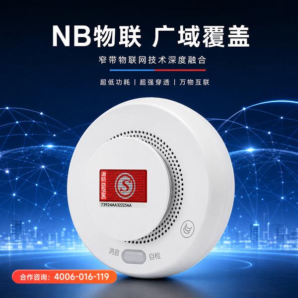 万霖消防:nb-iot烟感报警器专业供应商 nb-iot烟感报警器实拍图