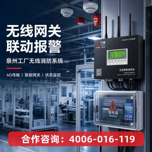 宁德市民宿消防:万霖智慧消防守护宁德消防安全 宁德万霖智慧消防应用