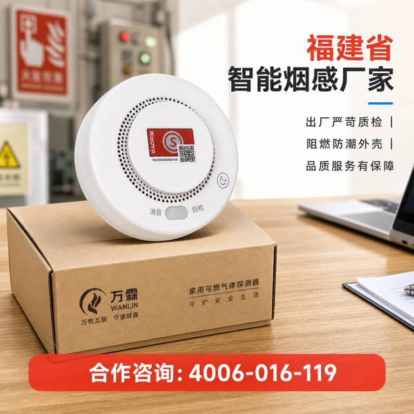 福建老旧小区烟感报警器改造:万霖智慧消防守护南平消防安全 南平万霖智慧消防应用