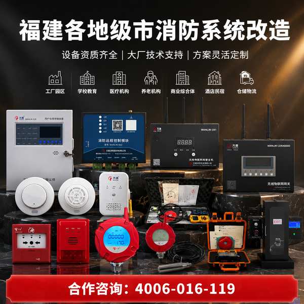 三明市大田县工厂无线声光报警器部署方案:万霖智慧消防助力三明市消防安全升级 三明市工厂万霖无线声光报警器应用