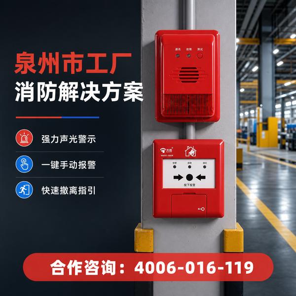 万霖消防：莆田鲤中无线消防报警器专业供应商 -- 莆田市4g烟感
