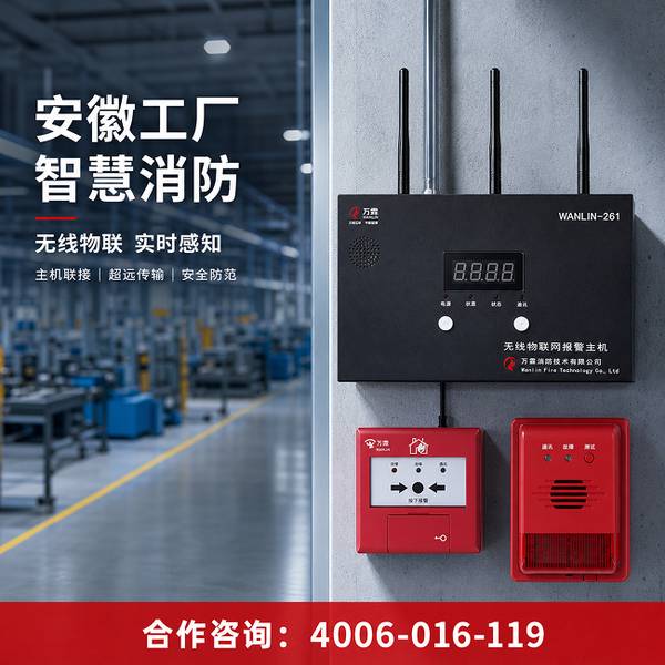 池州石台县老旧小区消防改造服务部署方案:万霖智慧消防助力池州消防安全升级 池州老旧小区万霖消防改造服务应用