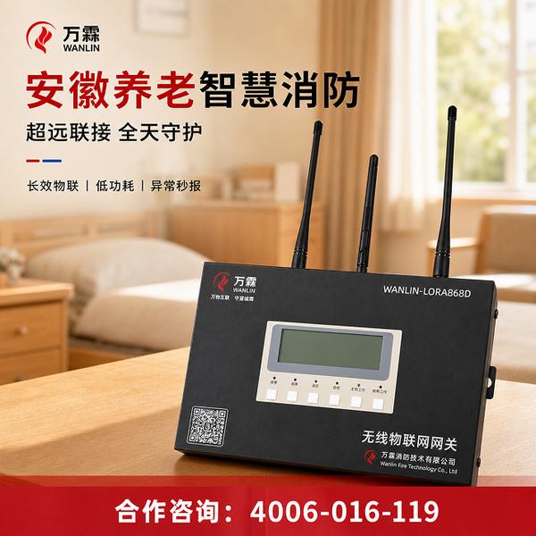 安徽清大启闻消防技术服务:万霖智慧消防守护亳州消防安全 亳州万霖智慧消防应用