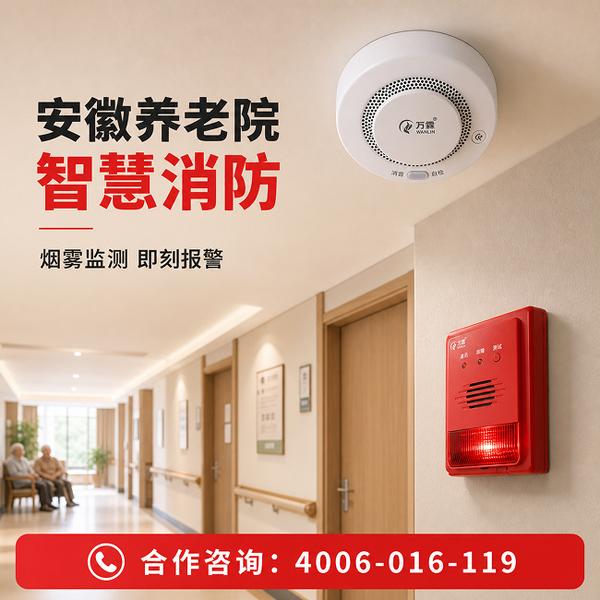 六安万霖智慧消防应用