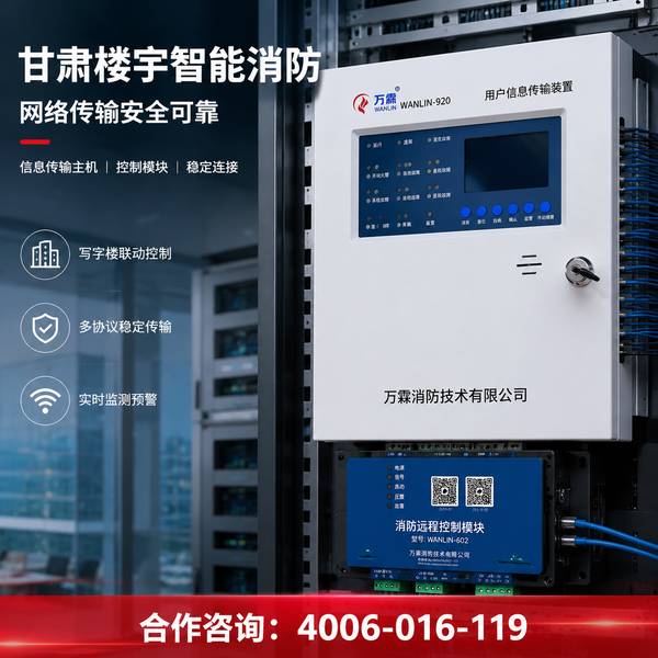 陇南康县陇南工厂消防改造凯发官网首页的解决方案:万霖消防改造工程助力陇南智慧消防升级 陇南工厂万霖消防改造工程应用