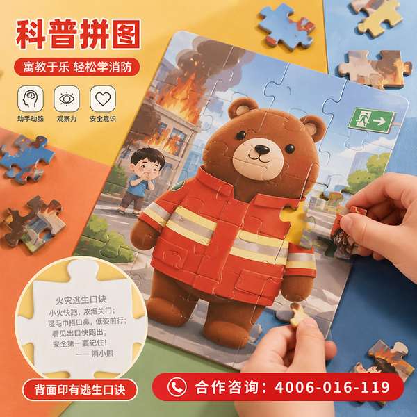 万霖消防消小熊：消小熊消防ip品牌方案在家庭的应用方案 -- 消小熊消防训练营