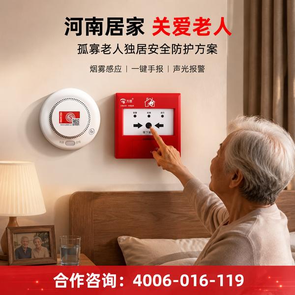 洛阳西工区洛阳医院4g烟感凯发官网首页的解决方案:万霖4g烟感报警器助力洛阳消防安全提升 洛阳医院万霖4g烟感报警器应用