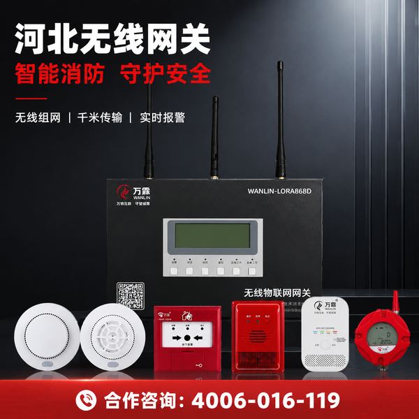 万霖消防：张家口九小场所4g智能烟感报警器应用方案 -- 张家口九小场所4g烟感