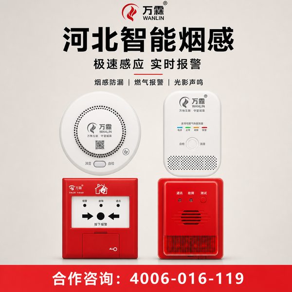 承德万霖智慧消防应用