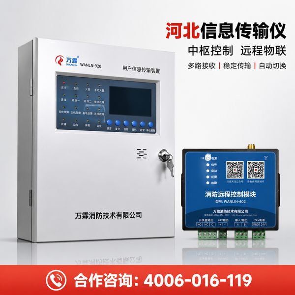 磁县消防维保:万霖智慧消防守护邯郸消防安全 邯郸万霖智慧消防应用