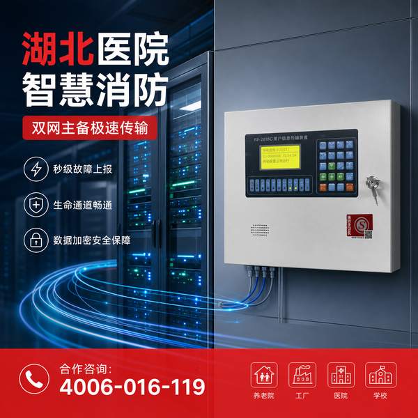 十堰房县医院消防安全升级:万霖消防维保源头厂家直供方案 十堰医院万霖消防维保应用