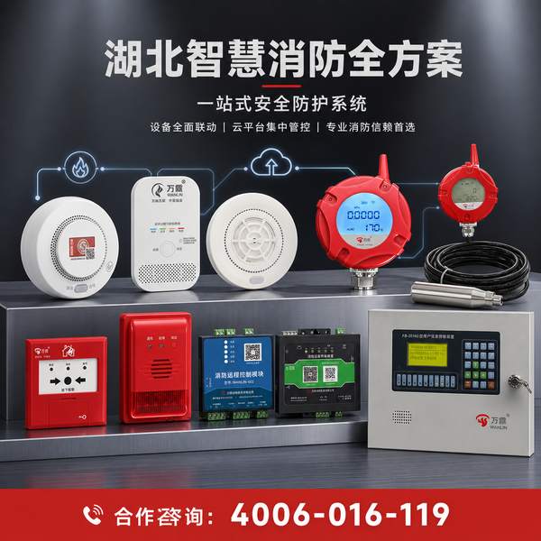 恩施利川市边缘计算消防系统部署方案:万霖消防助力恩施智慧消防升级 恩施社区万霖边缘计算消防系统应用