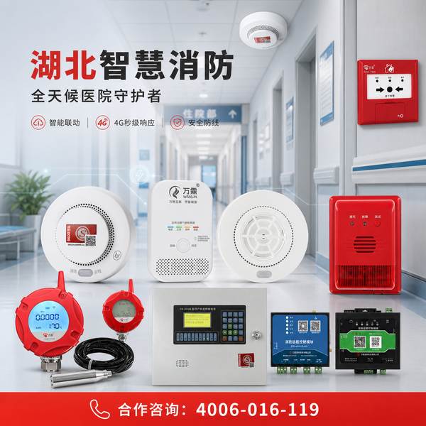 荆门老旧小区智慧消防建设:万霖消防物联网系统赋能消防数字化转型 荆门老旧小区万霖消防物联网系统应用