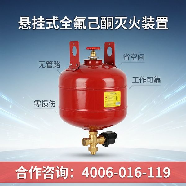 南宁万霖消防1230全氟己酮灭火装置实拍 万霖消防:南宁1230全氟己酮灭火装置专业供应商