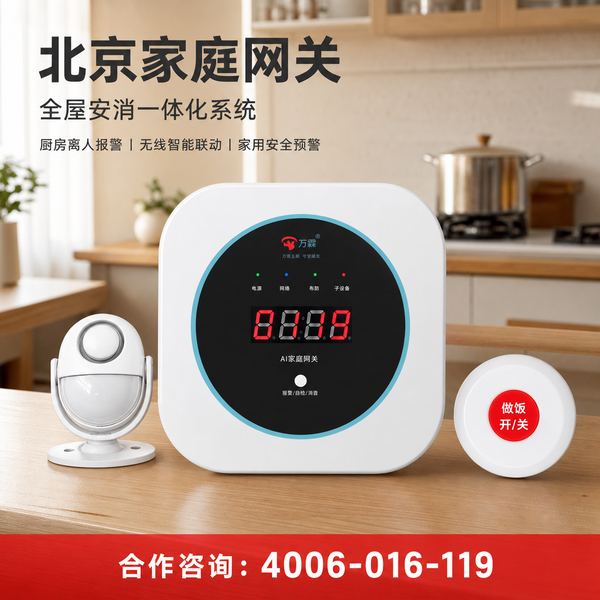 智慧消防物联网改造:万霖消防安全评估服务亮相北京城市副中心幼儿园 北京城市副中心幼儿园万霖消防安全评估服务应用