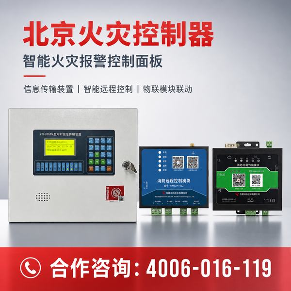 东城区学校4g烟感:东城区消防安全升级新方案 东城区4g烟感万霖智慧消防应用
