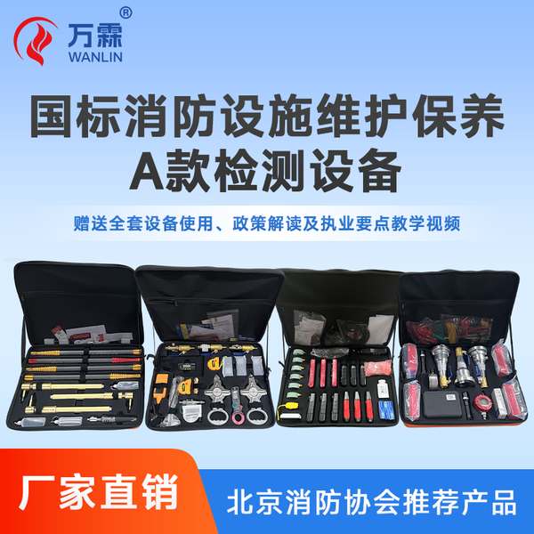 保山市消防检测设备采购案例:万霖消防保山市维保检测设备供应商 保山市万霖消防检测设备应用
