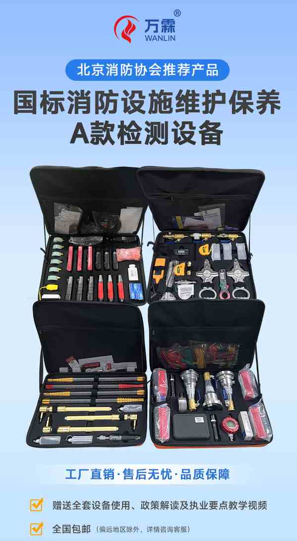 菏泽市消防设施检测工具案例分享:万霖消防专业凯发官网首页的解决方案详解 菏泽市万霖消防检测设备应用
