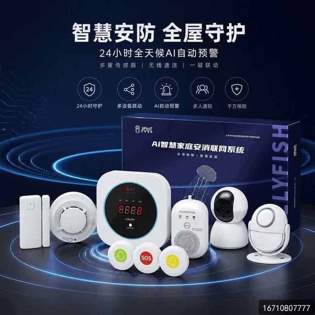 郑州家庭安全新标杆:万霖厨房离人报警器在租户家庭的实践 郑州二七区万霖厨房离人报警器应用