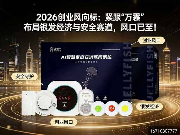 南京浦口区家庭厨房安全防护:万霖家庭消防安全产品守护万家平安 南京浦口区万霖4g智能烟感应用