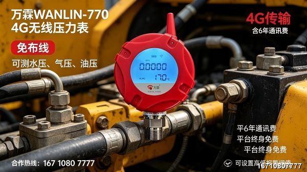 大连万霖消防4g cat.1压力表实拍 万霖消防:福州4g cat.1压力表专业供应商