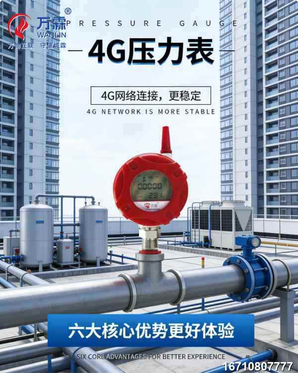 雄安万霖消防无线指针式压力表实拍 万霖消防:宁波无线指针式压力表专业供应商