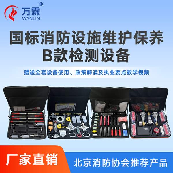 嘉祥消防检测设备一站式采购方案 嘉祥万霖消防检测设备应用