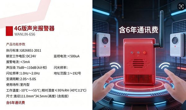 万霖消防：南昌4g无线声光报警器专业供应商