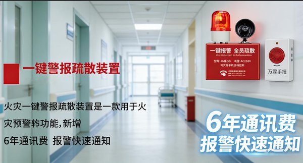 从担忧到安心:万霖4g消防声光报警器守护重庆沙坪坝区工业园区消防安全 重庆沙坪坝区工业园区万霖4g消防声光报警器应用