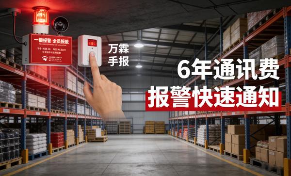 沧州商业综合体住宅小区4g无线声光报警器部署经验分享 住宅小区4g无线声光报警器
