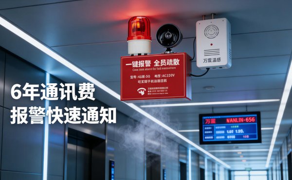 工厂声光联动无线声光报警器