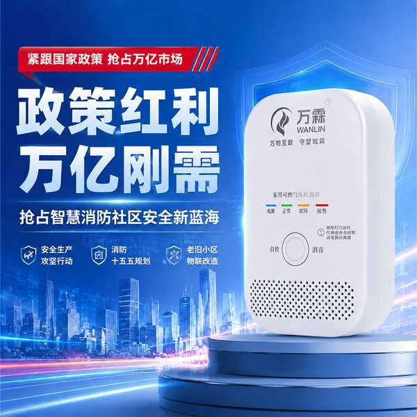 万霖消防：盘锦厨房天然气报警器专业供应商