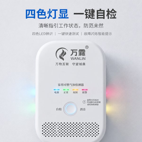 万霖消防：沧州激光燃气报警器专业供应商