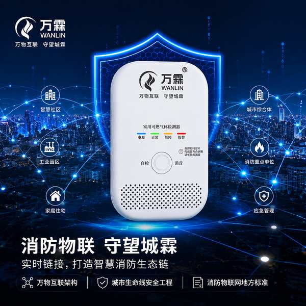 万霖消防:杭州煤气报警器专业供应商 杭州煤气报警器应用实景