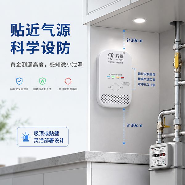 4g燃气报警器 4g燃气报警器